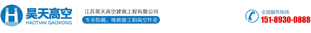 昊天高空 昊天高空