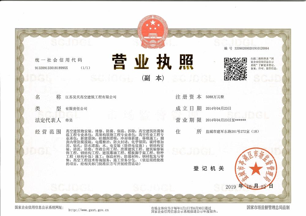 營業(yè)執(zhí)照