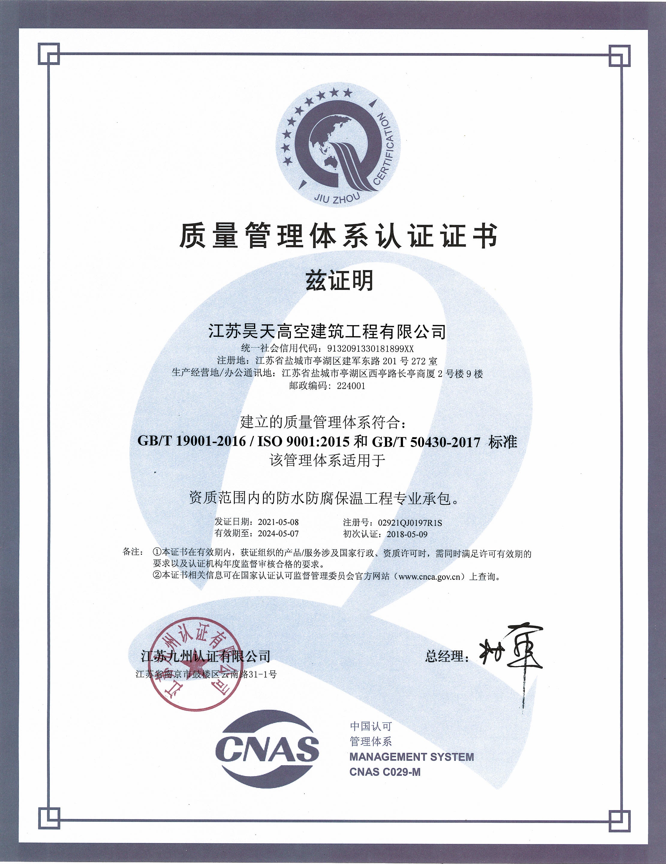 質(zhì)量管理體系認(rèn)證證書